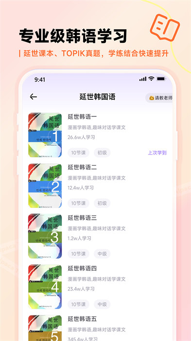羊驼韩语单词软件