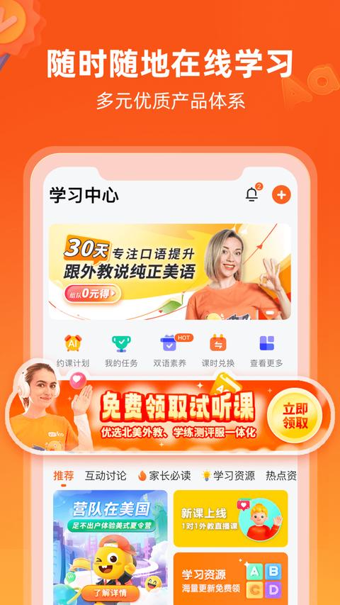 VIPKID英语