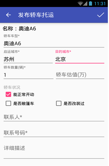 轿车托运