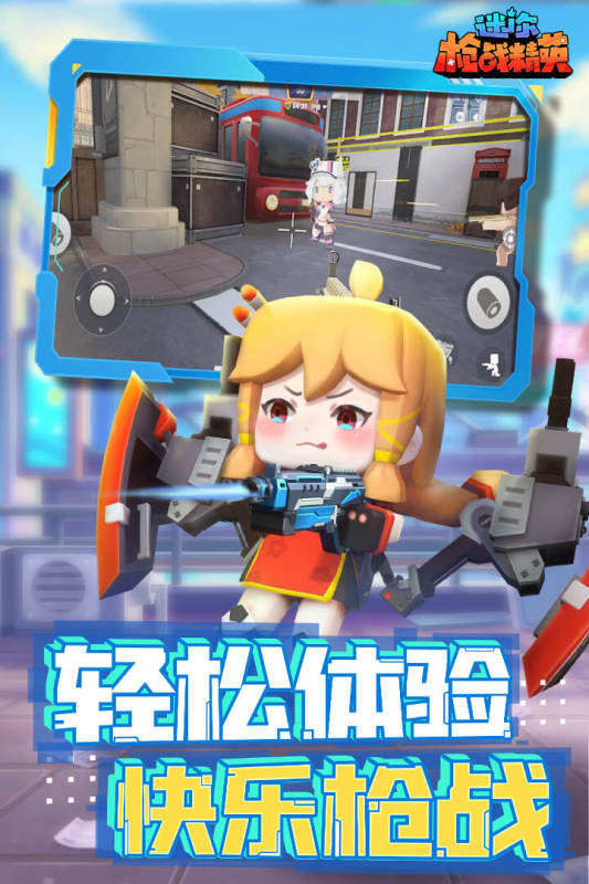迷你枪战世界