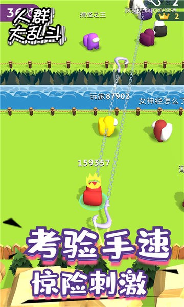 人群大乱斗