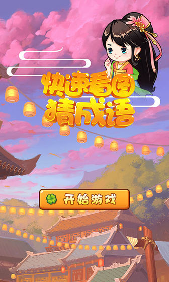 看图猜成语 看图猜成语