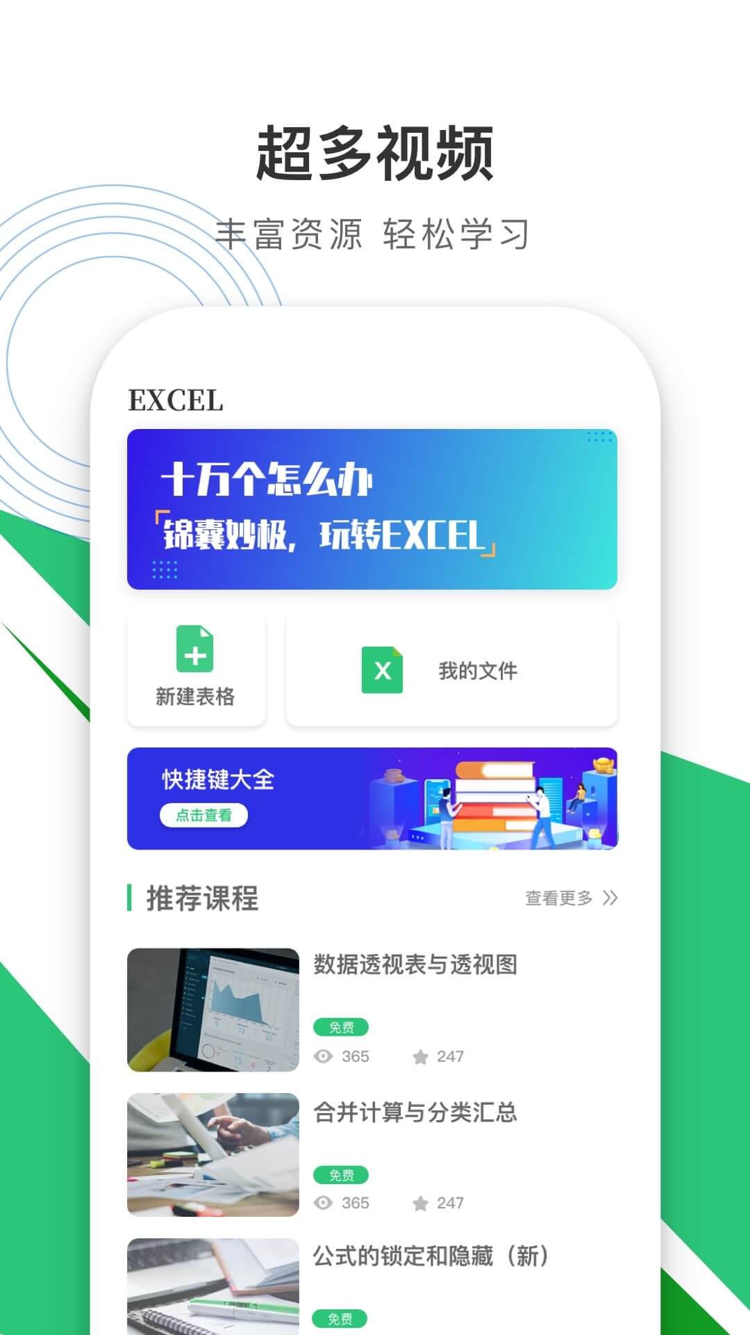 办公软件excel