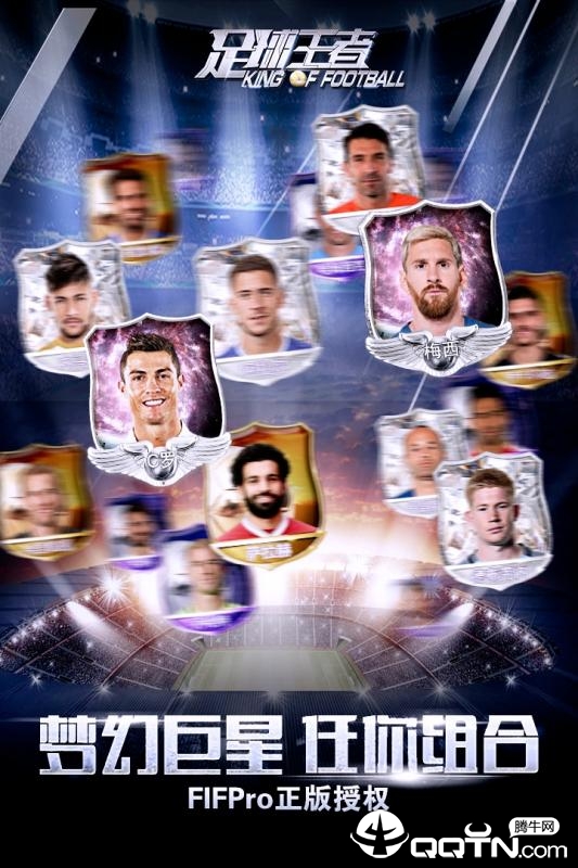 足球王者内购版