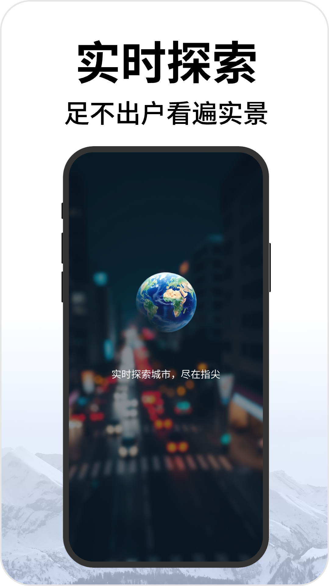 实时街景地图