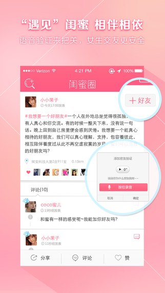 闺蜜圈iPhone版
