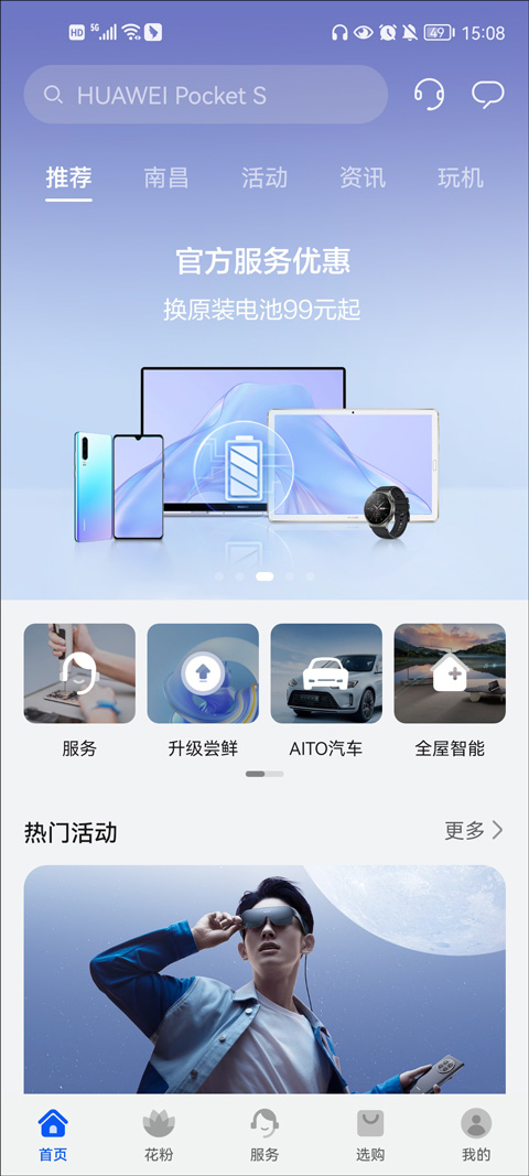 我的华为官方app