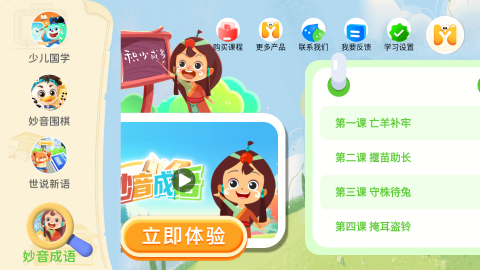 妙音少儿国学