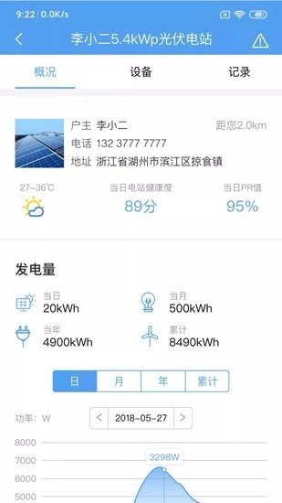 正泰安能智慧云平台