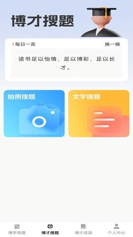 博才学子