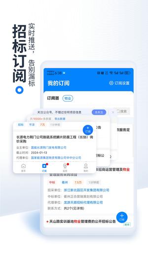 今日招标