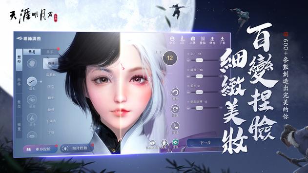 天涯明月刀M 天涯明月刀M