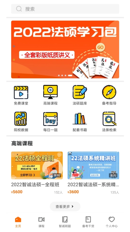 智诚法硕