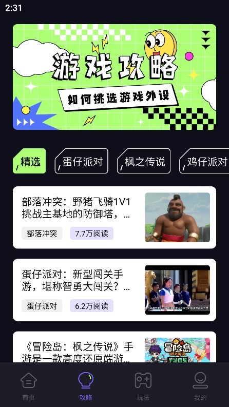 猛兽派对官网版