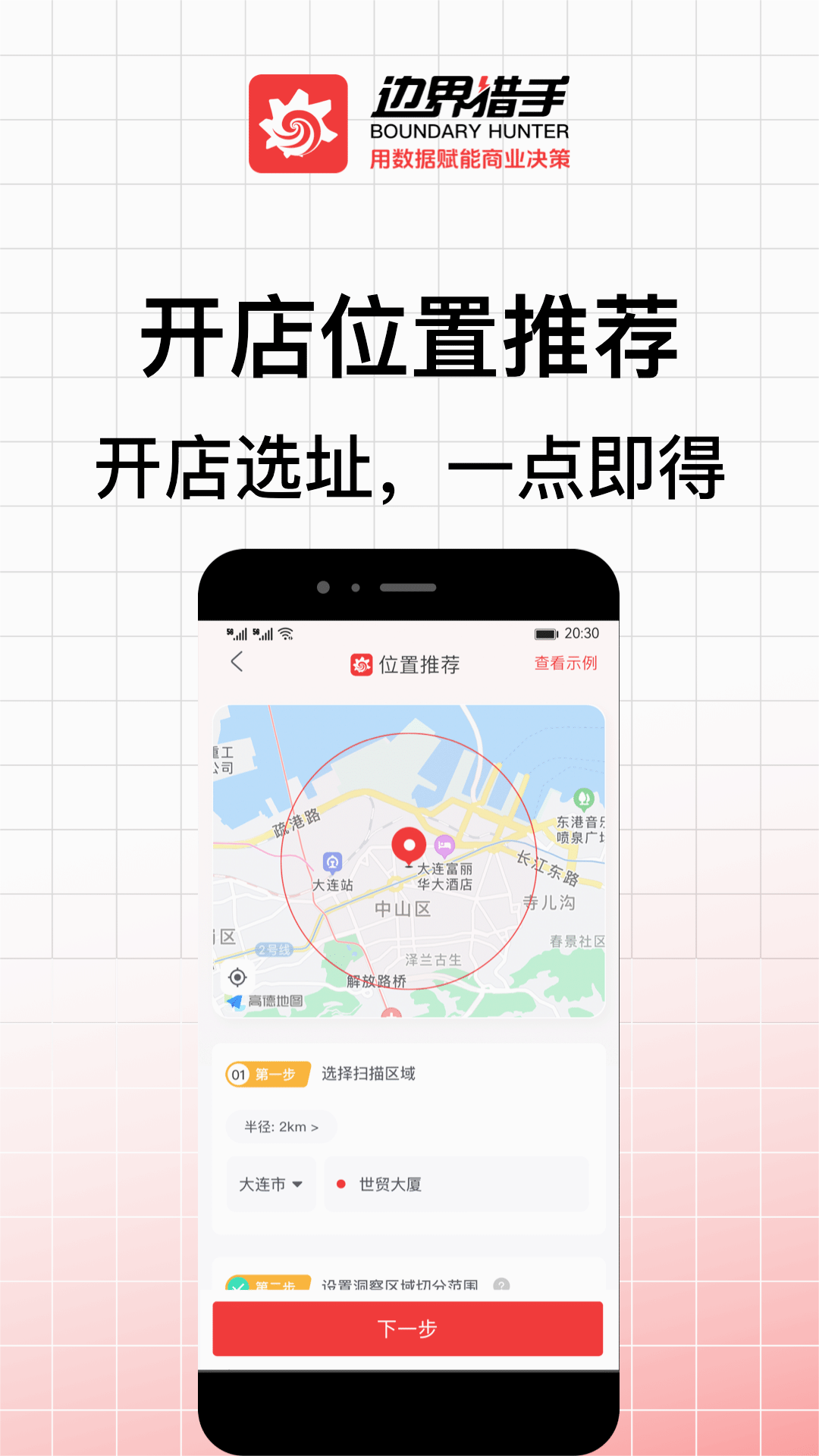 边界猎手