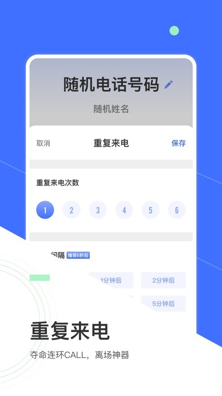 七彩来电助手