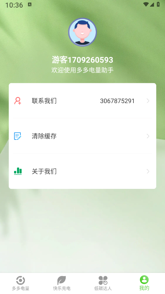多多电量助手