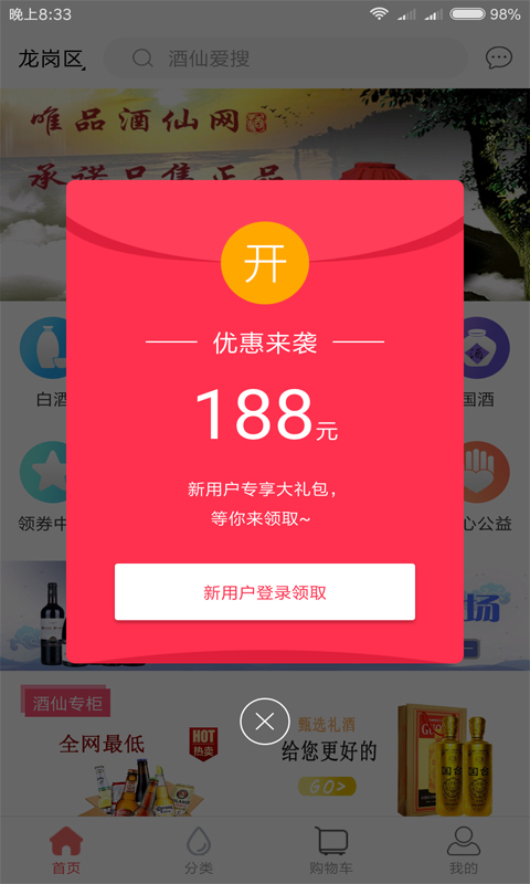 唯品酒仙网