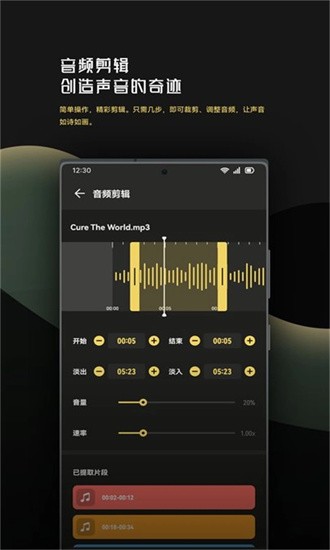 音乐时刻APP