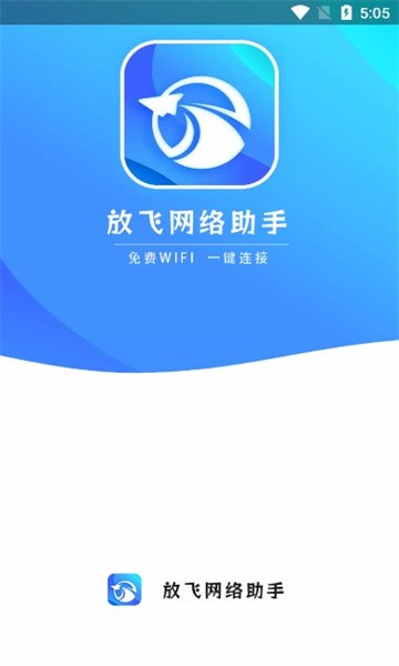 放飞网络助手