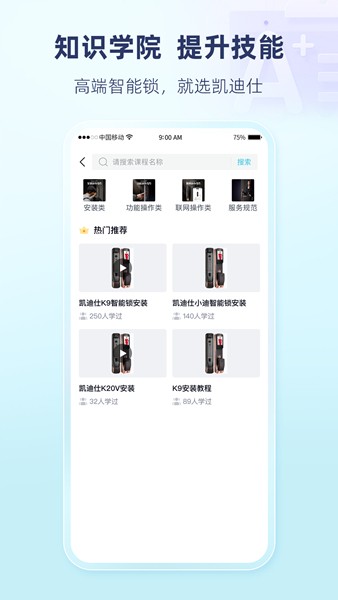 凯迪仕管家