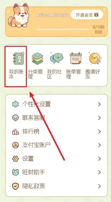 旺财账本