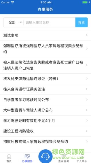 湖南公安服务平台