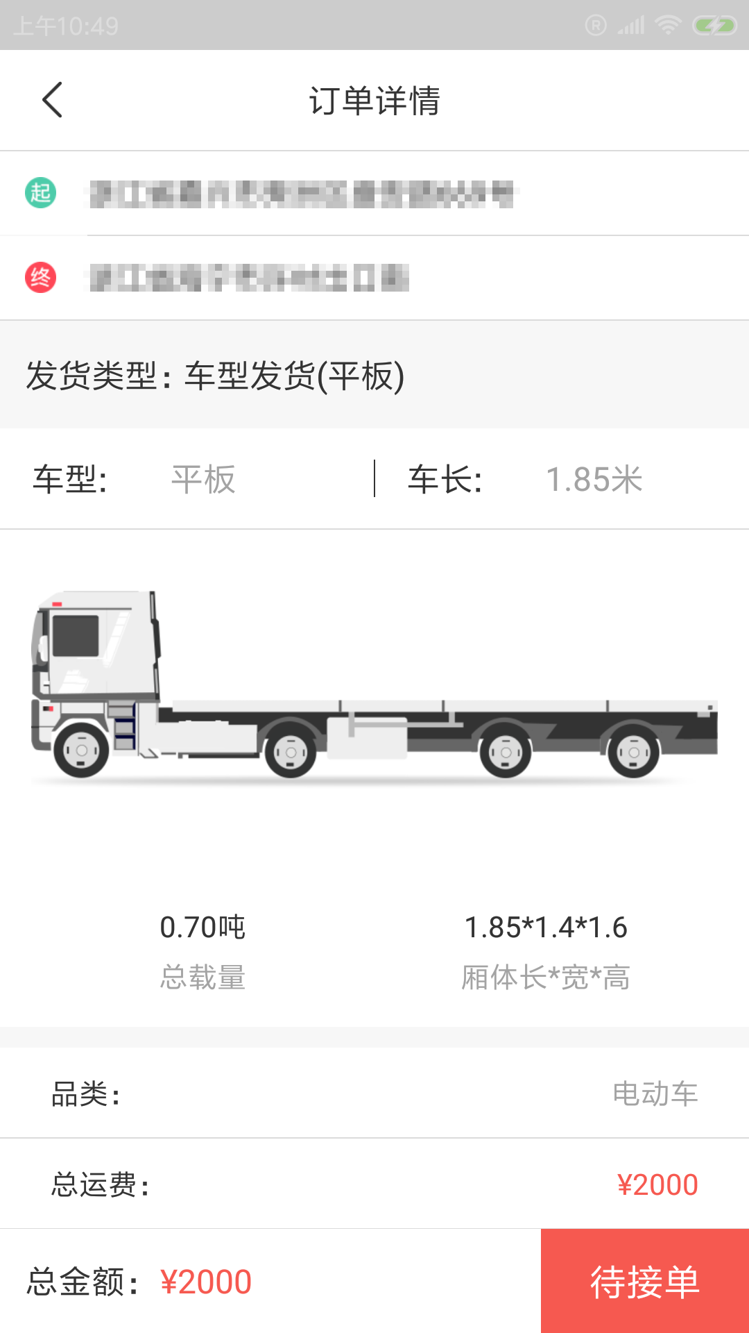 双比哒货主端