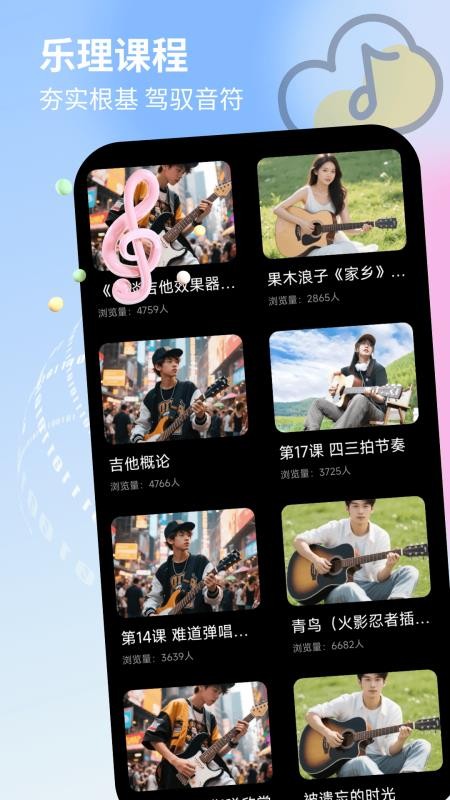 唱歌音调仪