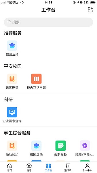 广轻智慧校园3.0
