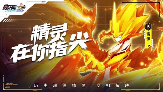 赛尔号h5互通版手机官方下载