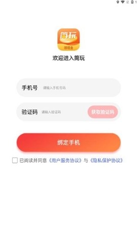 简玩