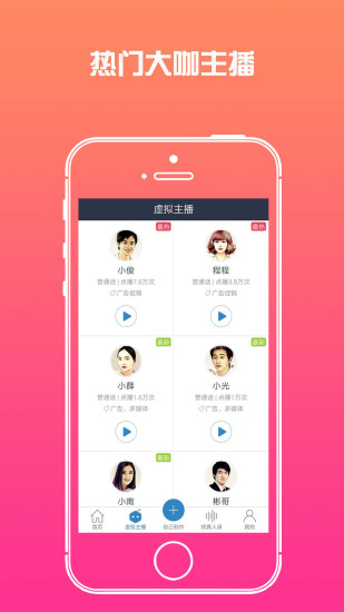 配音魔方秀