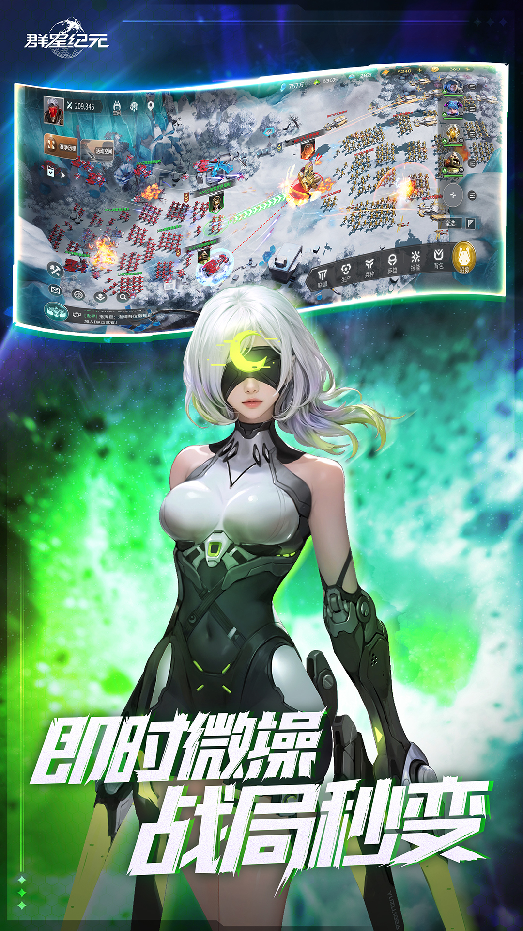 群星纪元