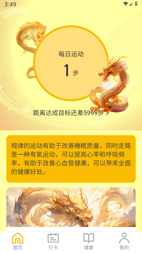 金龙计步