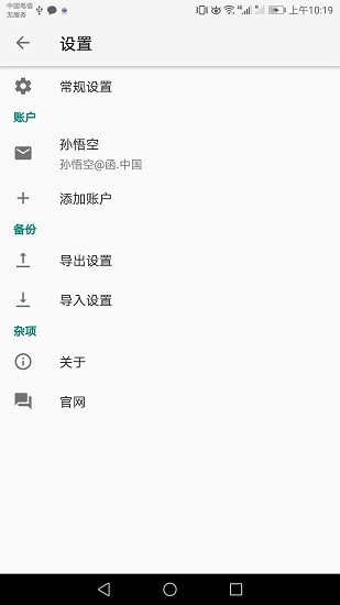 栖安中文邮最新版