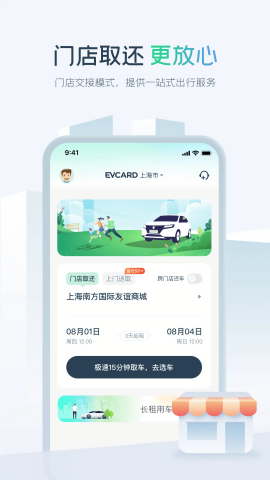 EVCARD租车APP