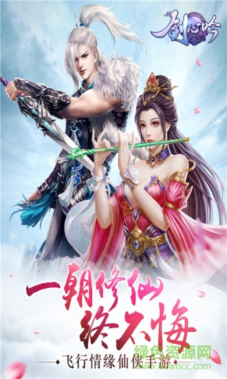 剑心吟ios官方版