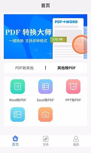 PDF转换大师安卓版 最新版v6.0.2