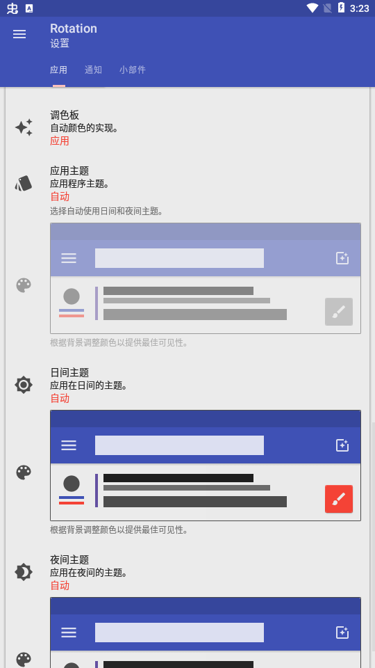 屏幕旋转控制器app(Rotation)