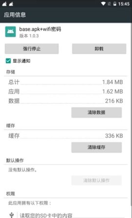 base.apk+wifi密码