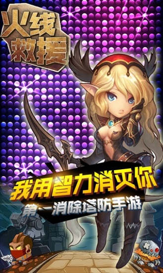 火线救援