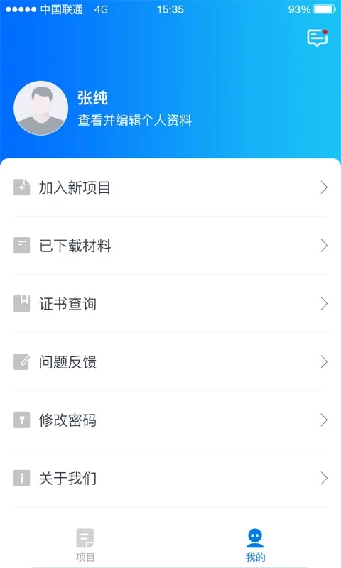 师学通学员版最新版 安卓版v2.5.2