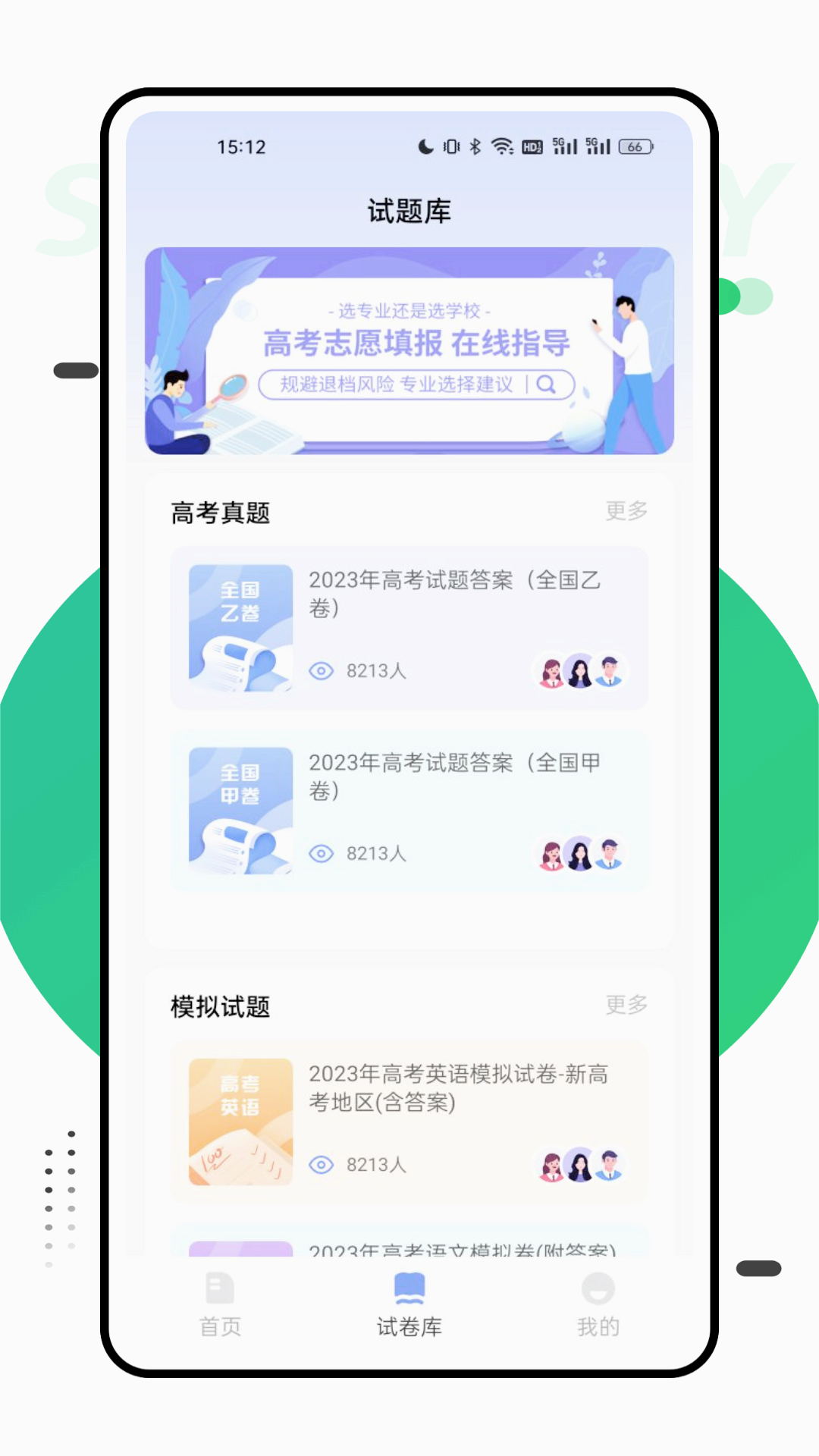 报考一起走手机版