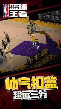 篮球王者