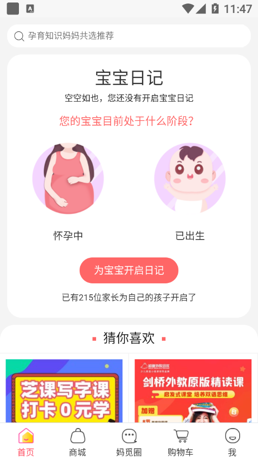 妈觅共选