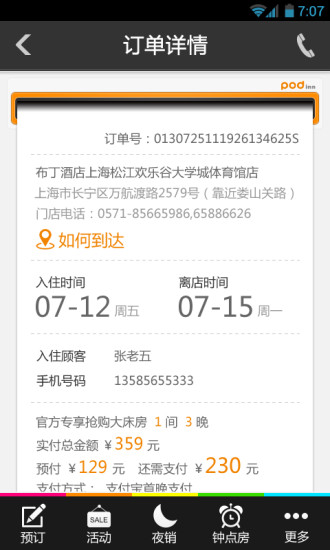 布丁酒店