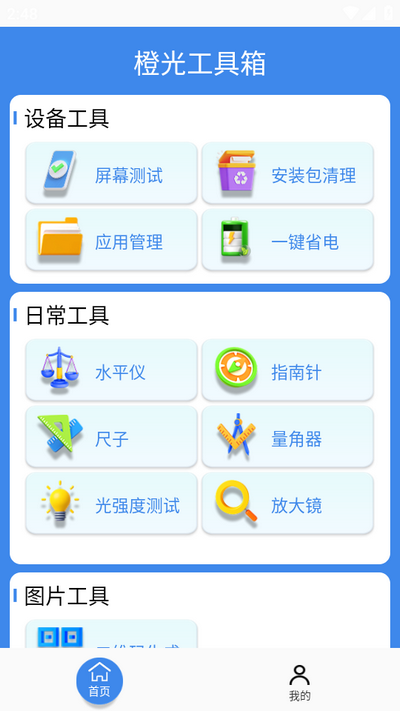 橙光工具箱官网版