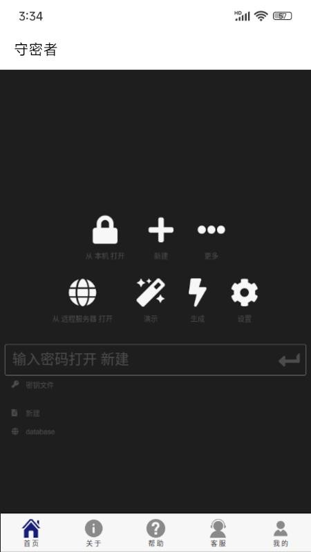 守密者