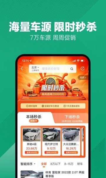 瓜子二手车iOS版